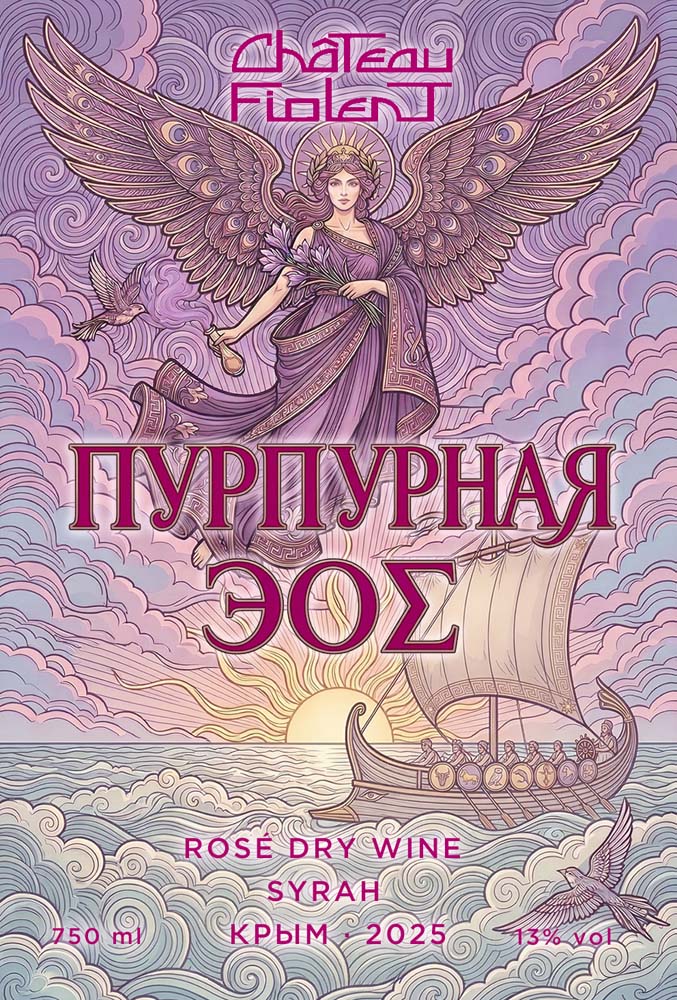 Розе Сира / Rose Syrah
