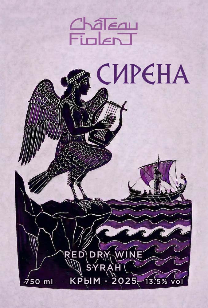 Сира / Syrah